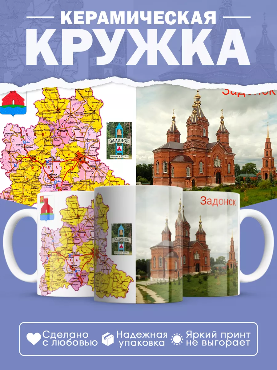 Керамическая кружка Задонск