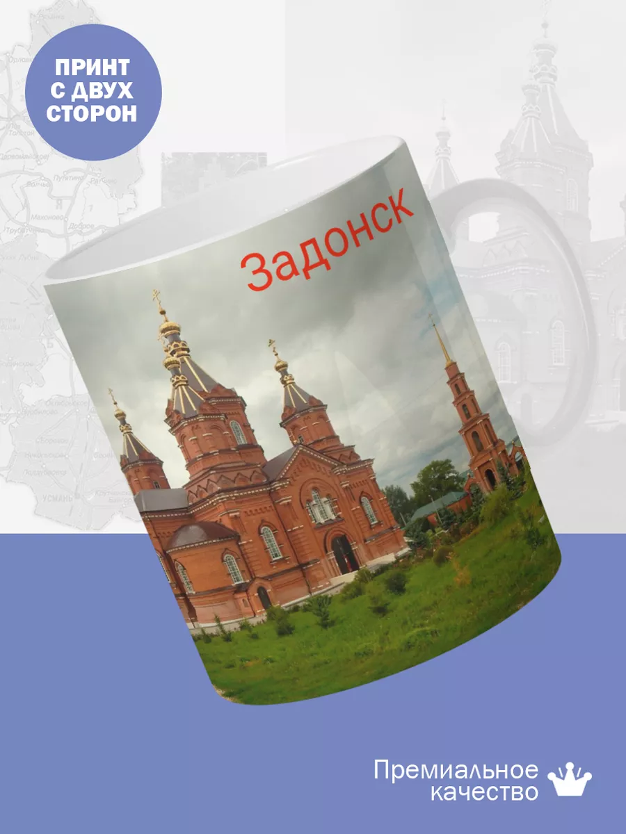 Керамическая кружка Задонск — фото 2
