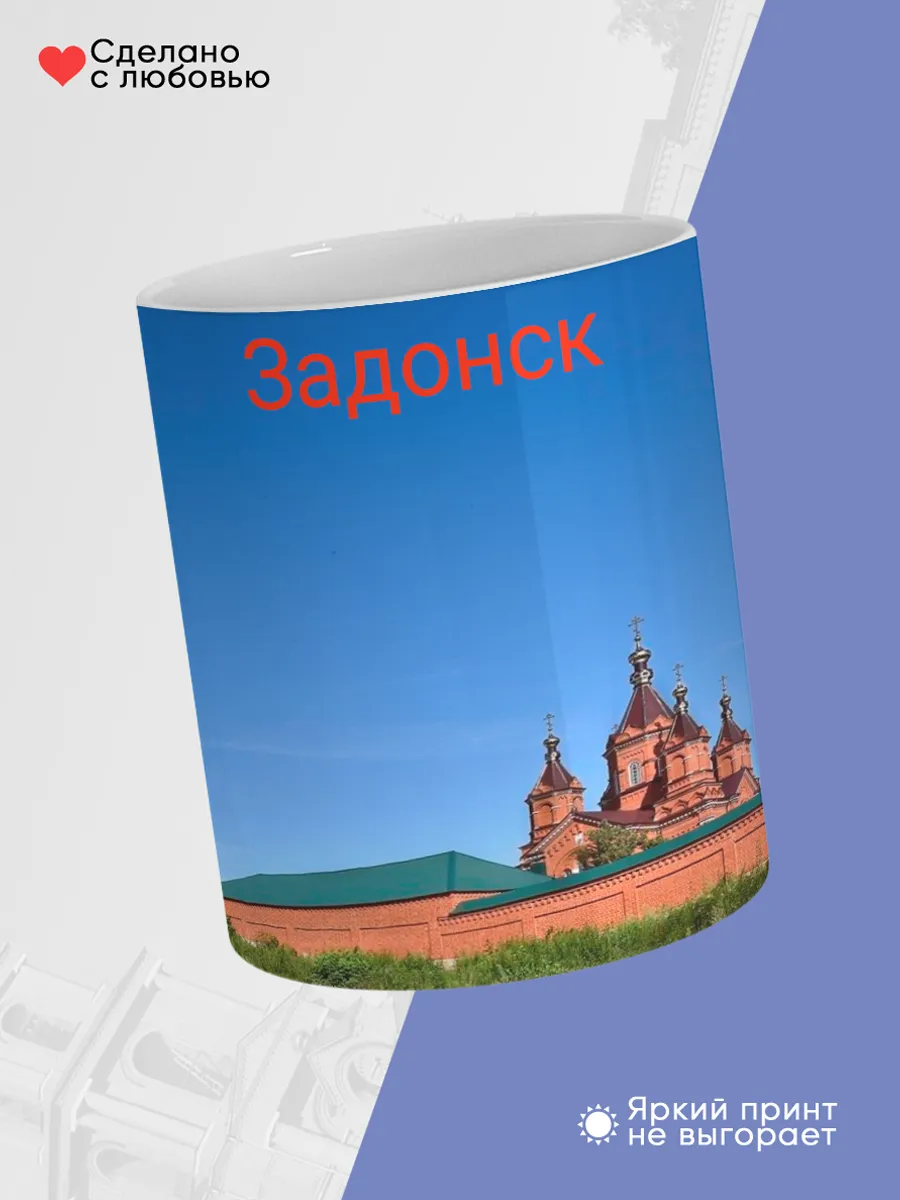 Керамическая кружка Задонск — фото 4