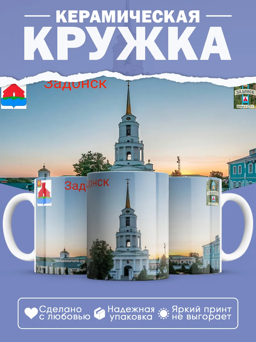 Керамическая кружка Задонск