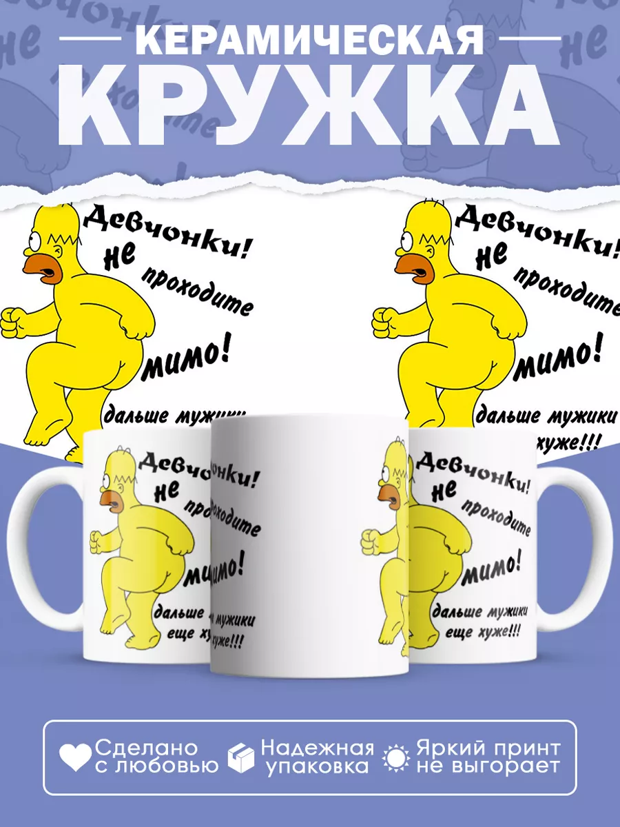 Керамическая кружка Девчонки, не проходите мимо!