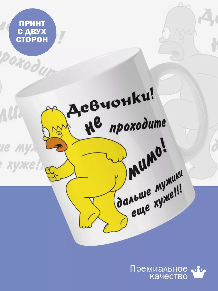 Керамическая кружка Девчонки, не проходите мимо! — фото 2