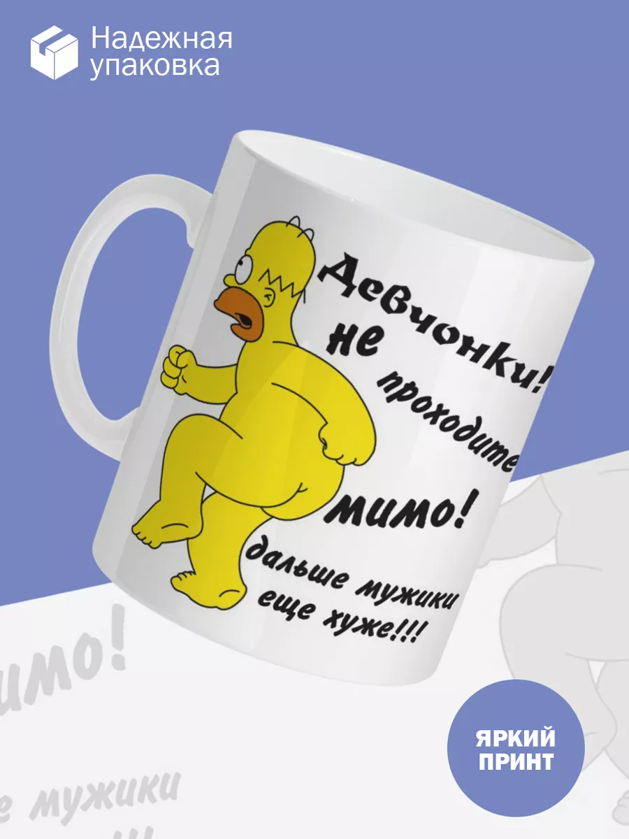 Керамическая кружка Девчонки, не проходите мимо! — фото 3
