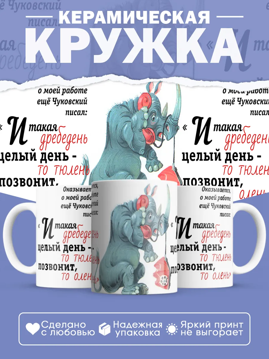 Керамическая кружка И такая дребедень
