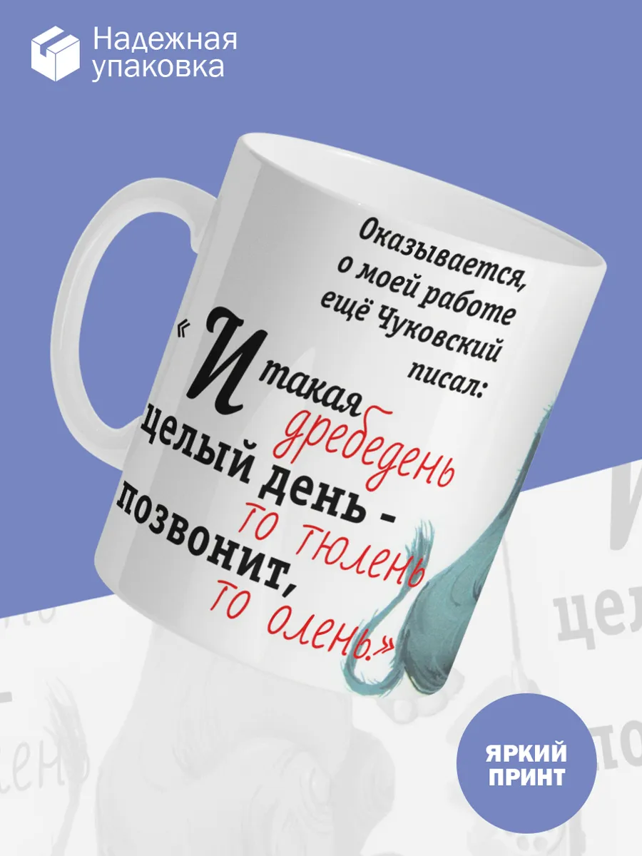 Керамическая кружка И такая дребедень — фото 3