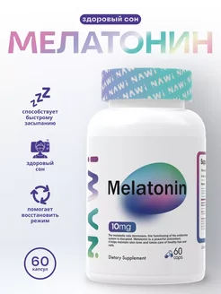 Мелатонин 10 мг для крепкого сна melatonin 60 капс