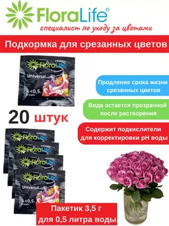 Подкормка для срезанных цветов Floralife 3,5г