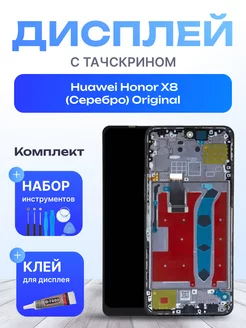 Дисплей для Huawei Honor X8 Оригинал в раме Серебро