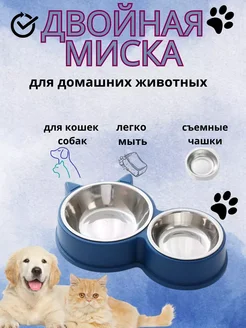 миска для кошек