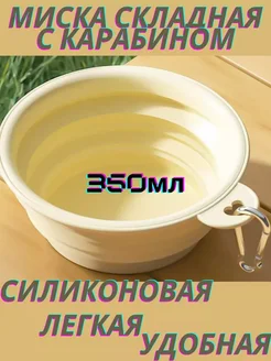 Миска складная для собак