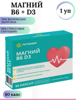 Магний В6 (30 капс) + D3 (30 капс) 1 уп