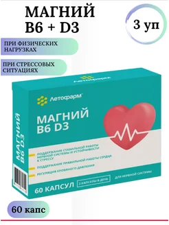 Магний В6 (30 капс) + D3 (30 капс) 3 уп