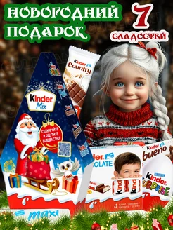 Подарочный набор новогодний Киндер Maxi mix 199 гр KINDER 270624251 купить за 1 012 ₽ в интернет-магазине Wildberries