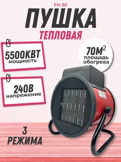 теплопушка электрическая