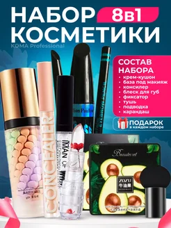 Подарочный набор уходовой косметики для кожей KOMA Professional 270628543 купить за 420 ₽ в интернет-магазине Wildberries