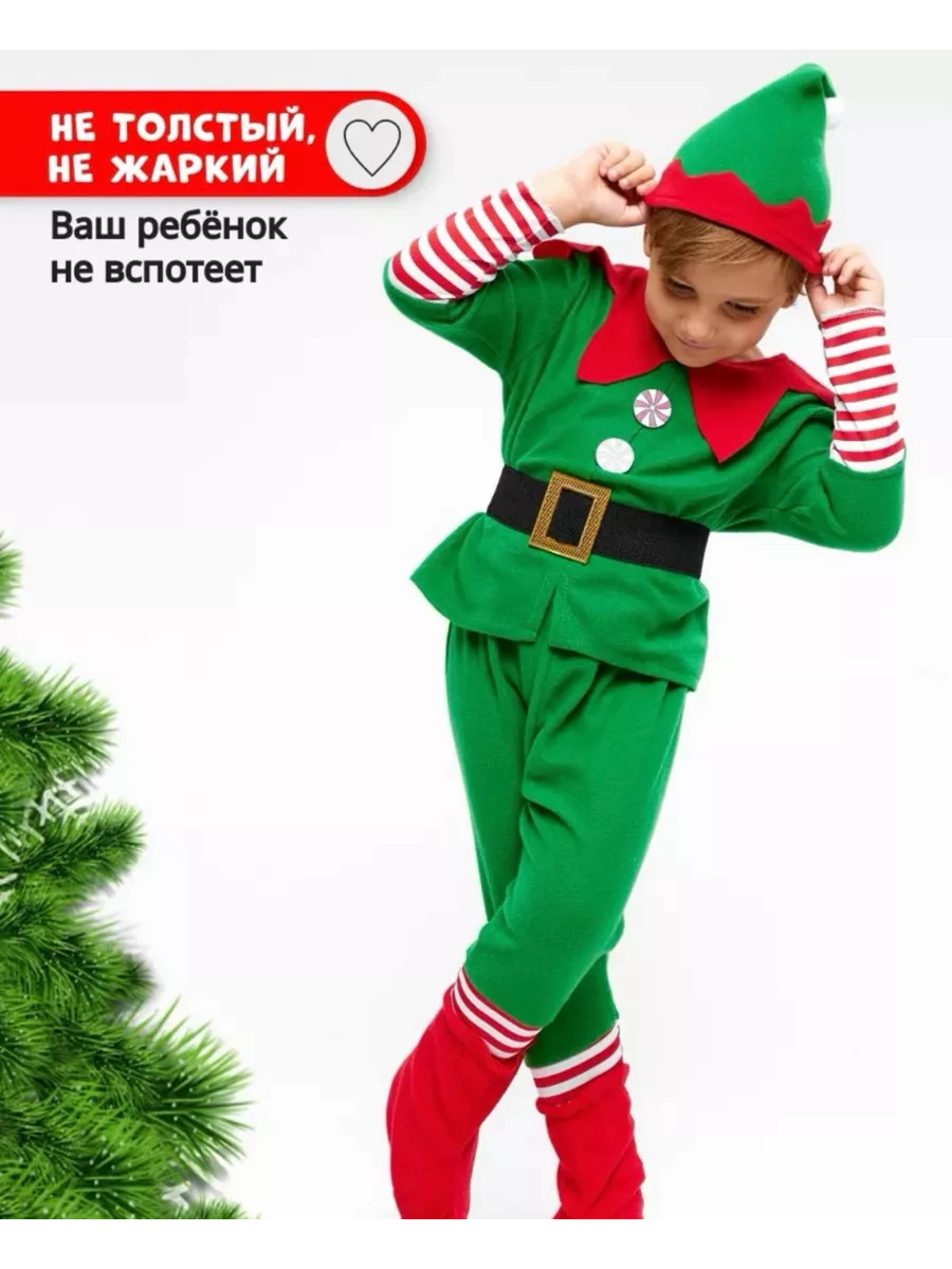 Карнавальный костюм Эльф, Гном