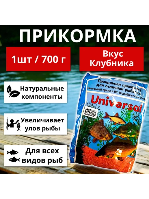 Family Joys Прикормка Universal рыболовная "Клубника" 700г, 700 г, фото 2