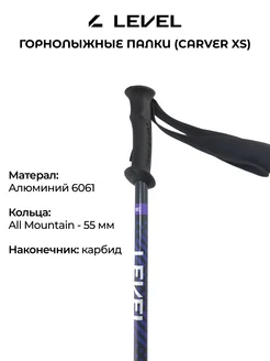 Горнолыжные палки Carver XS подростковые кольца - 55 мм