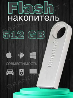 Флешка 512 gb usb накопитель