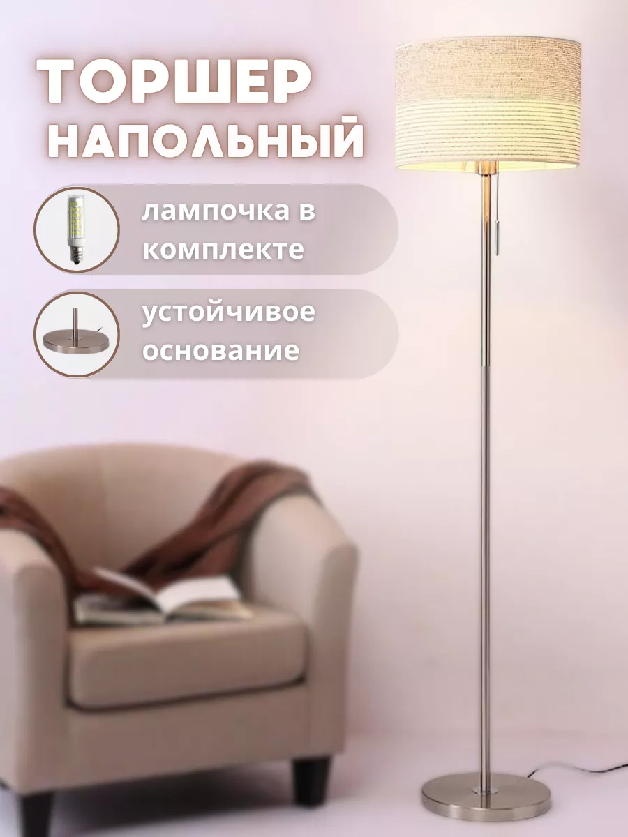 Торшер напольный