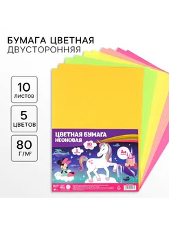 Бумага цветная тонированная, неоновая, А4, 10 листов, 5 цвет