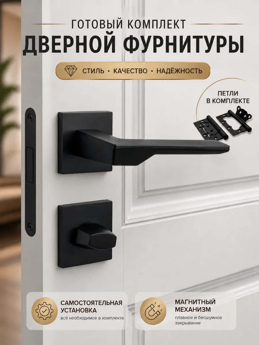 Ручка дверная межкомнатная комплект