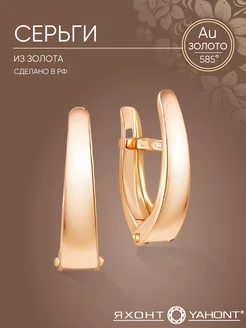 Серьги золотые 585 пробы классика без камней ЯХОНТ Золотой 270640328 купить за 7 929 ₽ в интернет‑магазине Wildberries