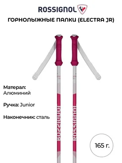 Горнолыжные палки Electra JR подростковые 165 гр