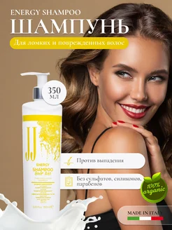 Шампунь против выпадения ENERGY SHAMPOO 350 мл