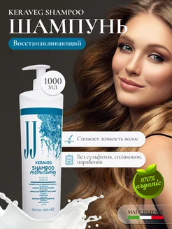 Шампунь реструктурирующий KERAVEG SHAMPOO 1000 мл JJ 270640969 купить за 1 801 ₽ в интернет-магазине Wildberries