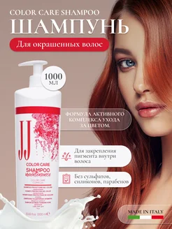 Шампунь для окрашенных волос COLOR CARE SHAMPOO 1000 мл JJ 270640978 купить за 1 801 ₽ в интернет-магазине Wildberries