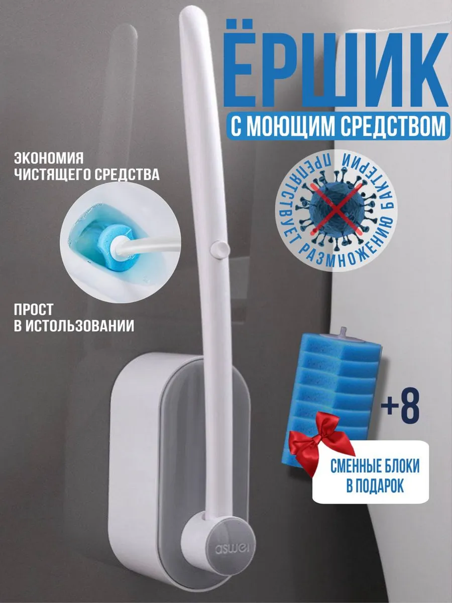 Бесконтактный ершик для...
