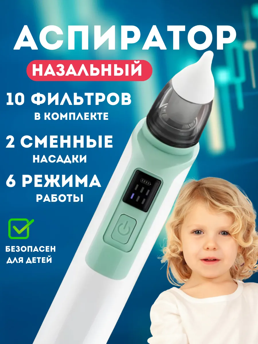 Аспиратор для...