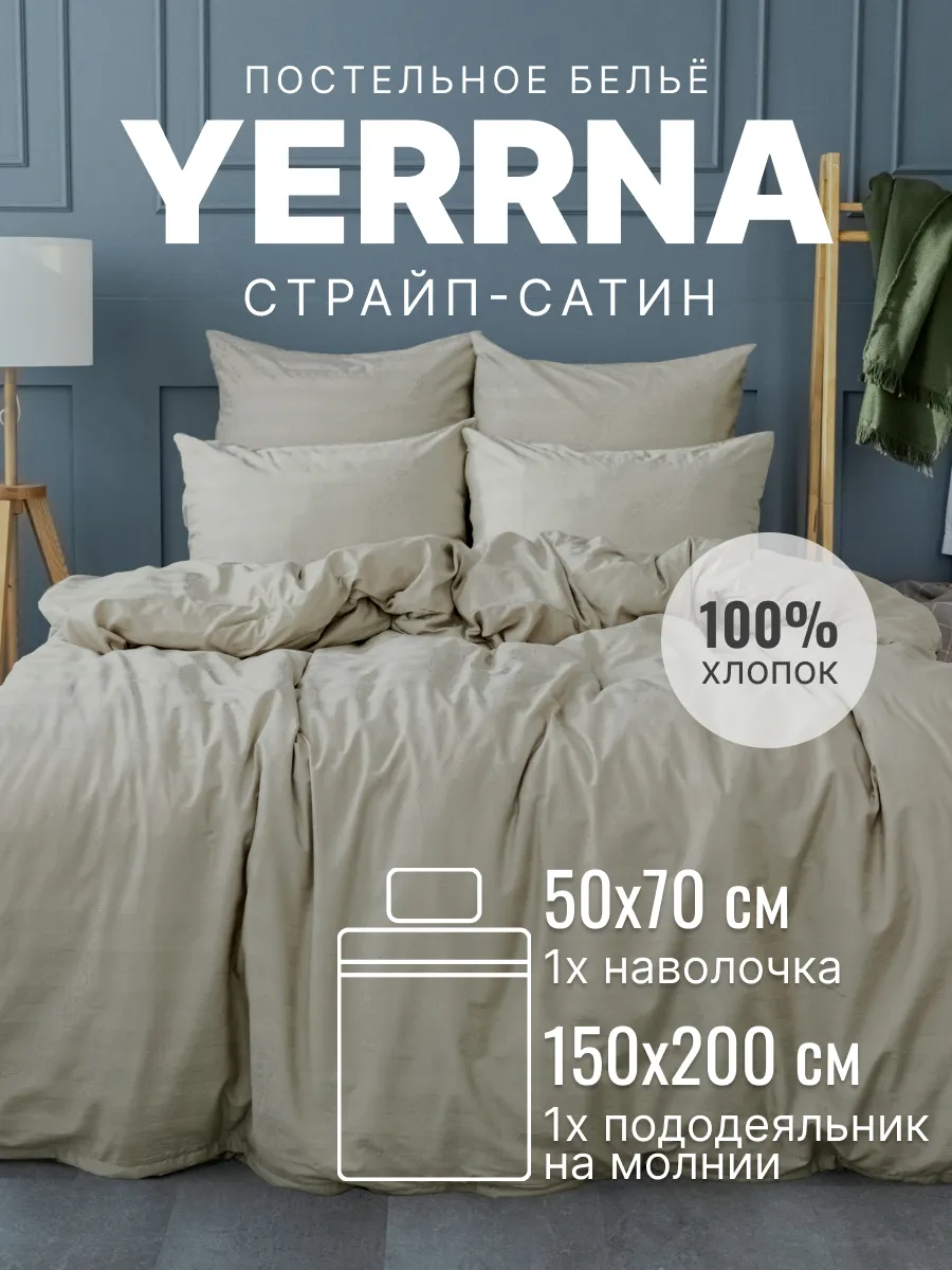 Постельное Белье Yerrna Купить Спб