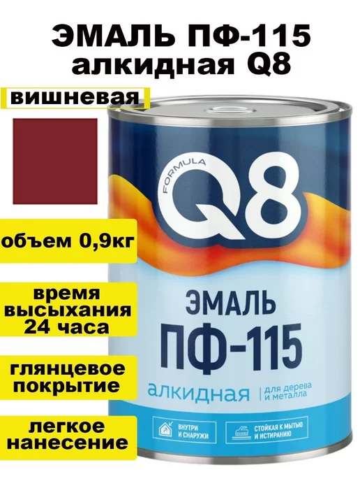 Family Joys Эмаль Q8 ПФ-115 для металла и дерева - вишневая 0,9кг, 900 г, фото 2