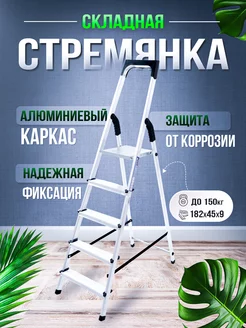 Стремянка 5 ступеней