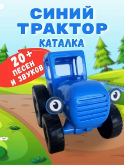 Каталка Синий Трактор музыкальная игрушка