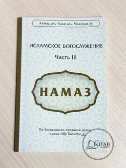 Намаз (ханафитский фикх) Исламские книги