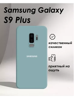 Чехол на Samsung Galaxy S9 Plus силиконовый soft touch