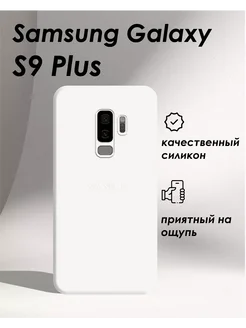 Чехол на Samsung Galaxy S9 Plus силиконовый soft touch