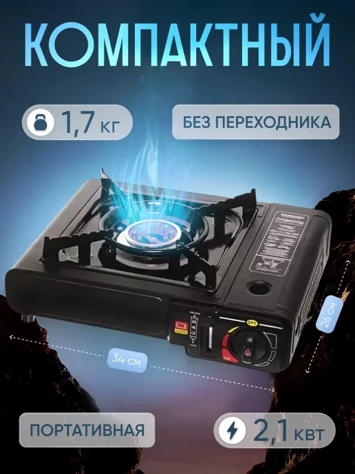 Плита газовая с пьезоподжигом и переходником туристическая, вариант, фото 5