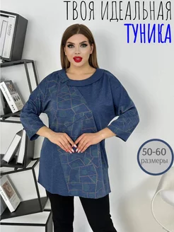 Туника трикотажная больших размеров KATIYA 270647904 купить за 1 197 ₽ в интернет-магазине Wildberries