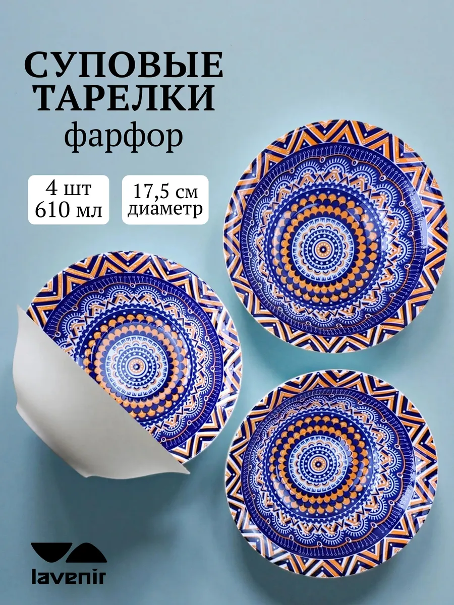 Салатник набор 590мл 4шт фарфор Айша