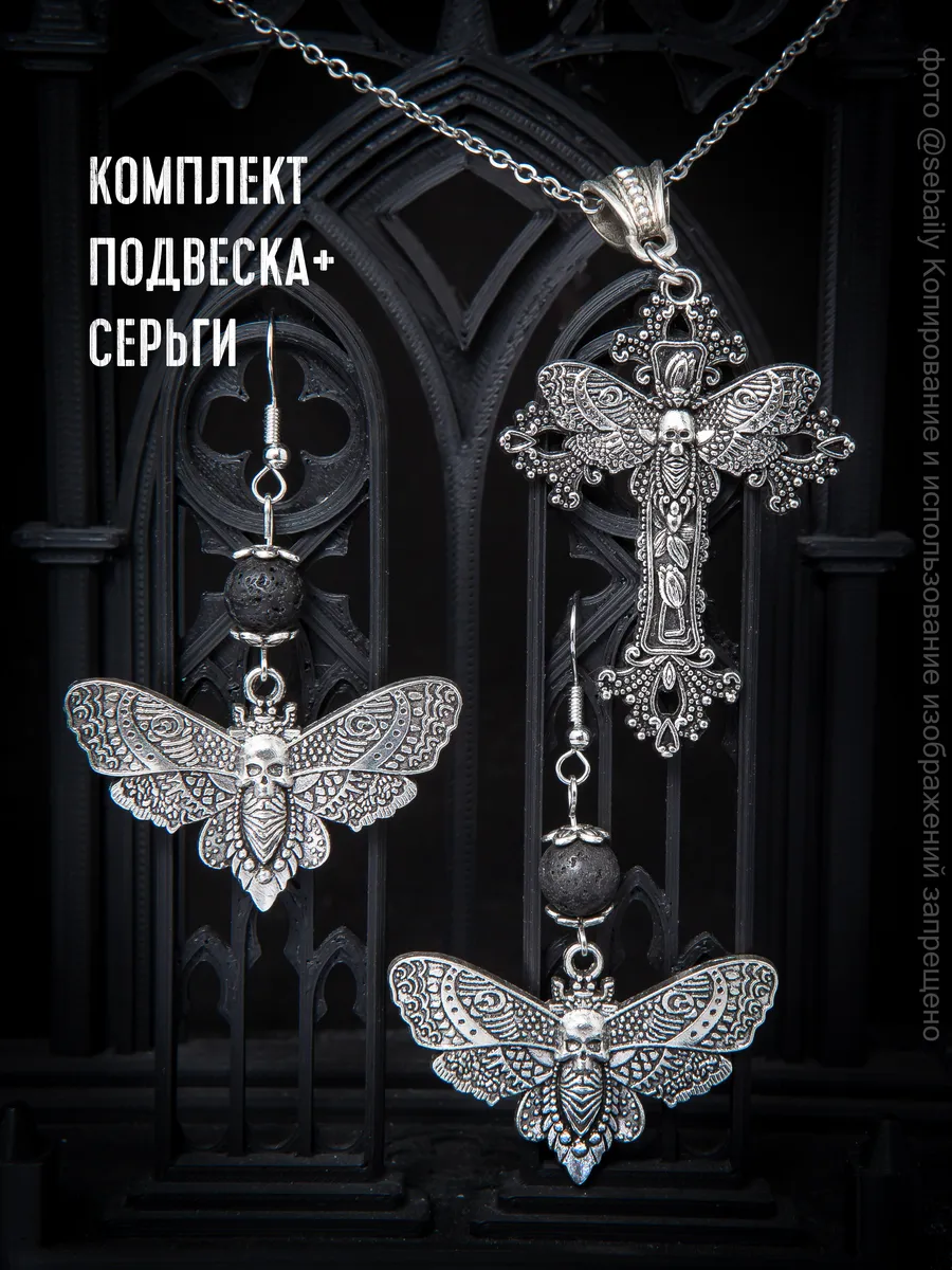 Комплект подвеска готический крест и серьги бражник