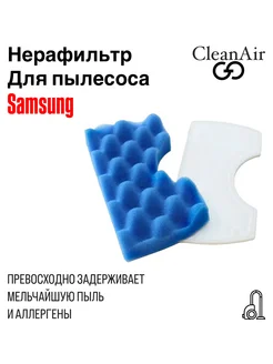 Фильтр для пылесоса Samsung