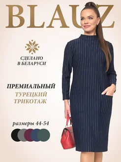 Платье офисное строгое BLAUZ 270650153 купить за 5 253 ₽ в интернет-магазине Wildberries