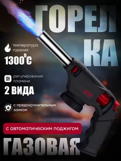 Газовая горелка туристическая насадка на баллон