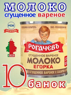 Молоко сгущенное вареное Егорка 8.5%