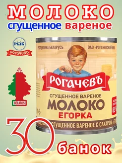 Молоко сгущенное вареное Егорка 8.5%