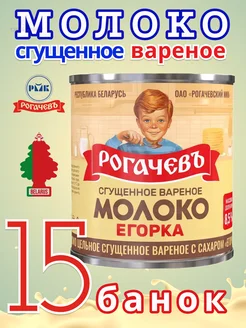 Молоко сгущенное вареное Егорка 8.5%